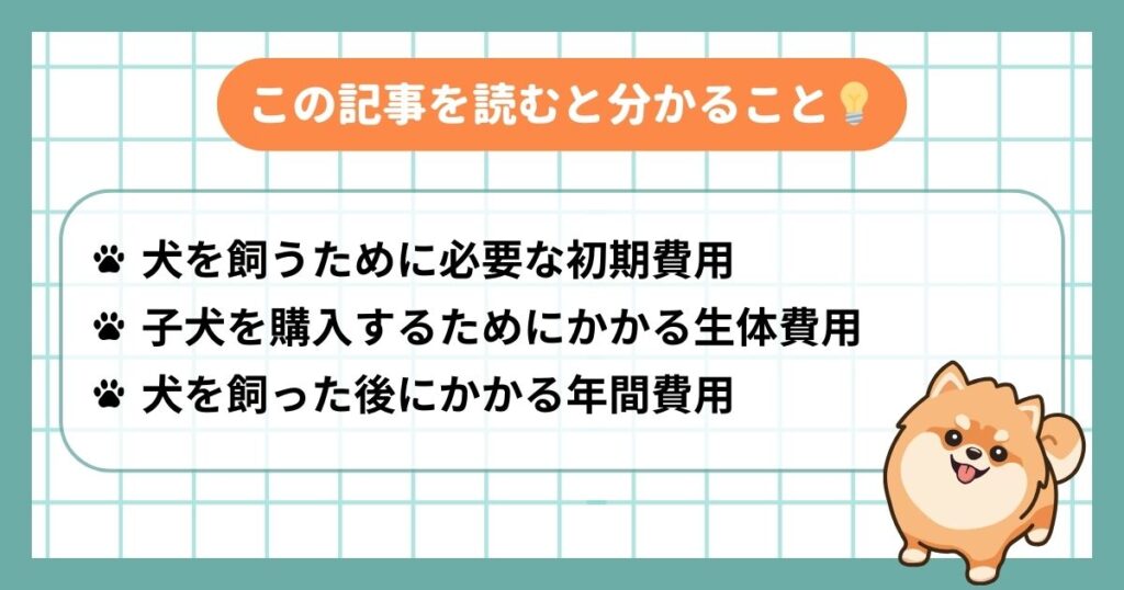 この記事を読むと分かること